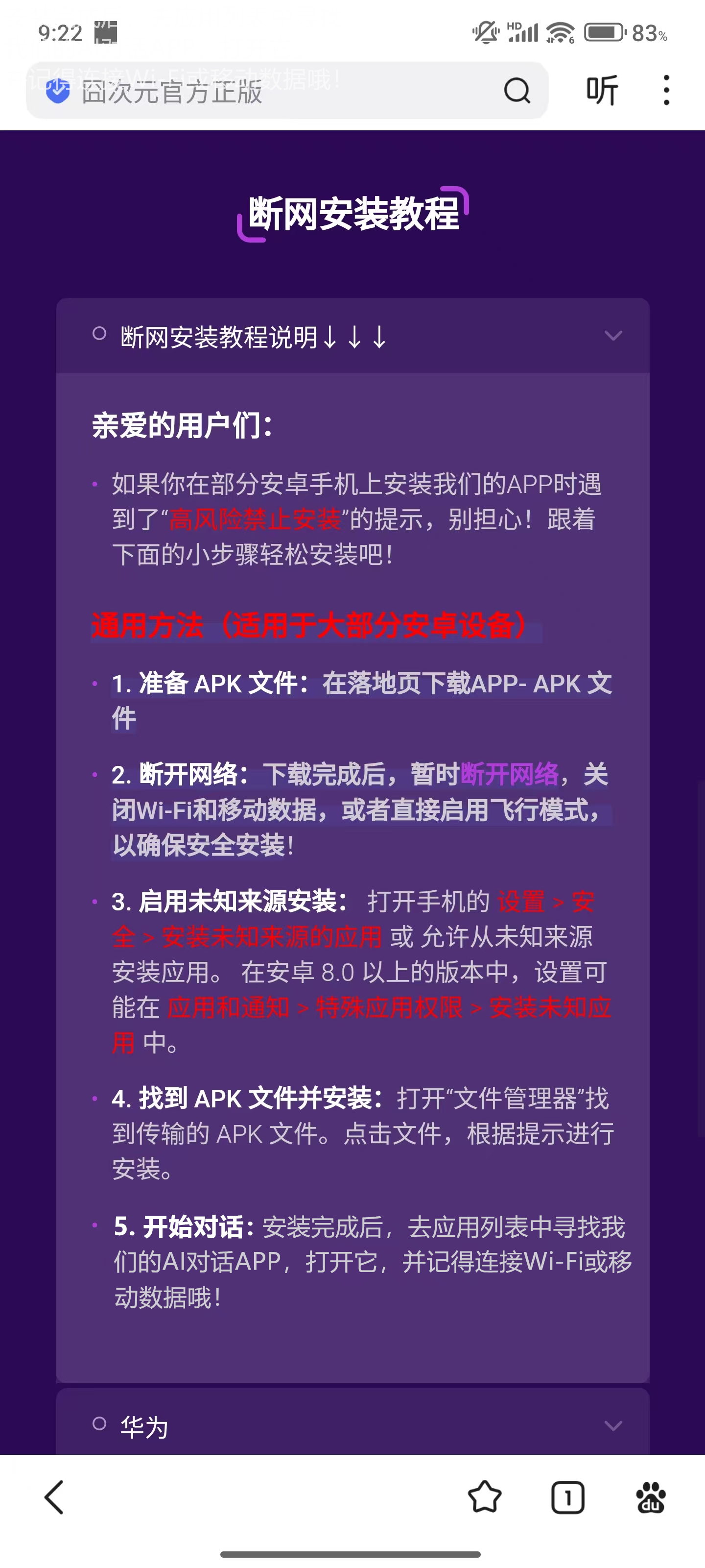 saylo断网安装教程